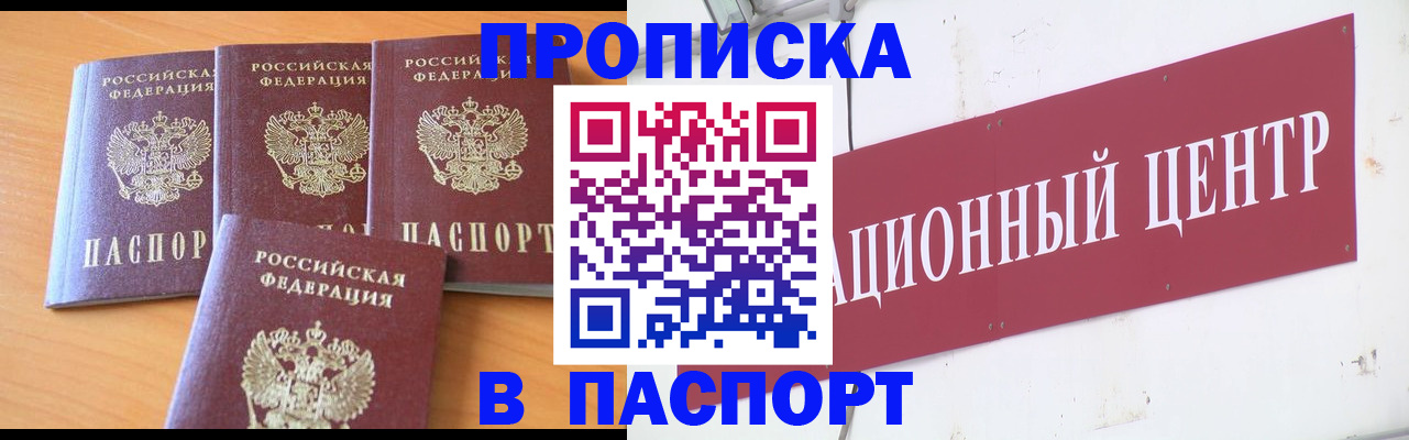 прописка ребенка в Поронайске
